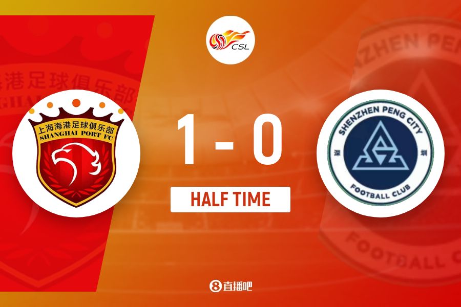  半場(chǎng)-海港1-0領(lǐng)先新鵬城 茹薩開(kāi)場(chǎng)3分鐘亂戰(zhàn)破門新鵬城0射正