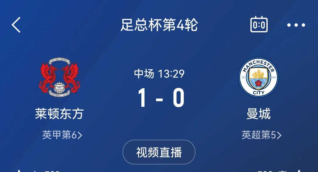  意不意外！萊頓東方首發(fā)身價僅為曼城的1/65，半場2射正1-0領(lǐng)先