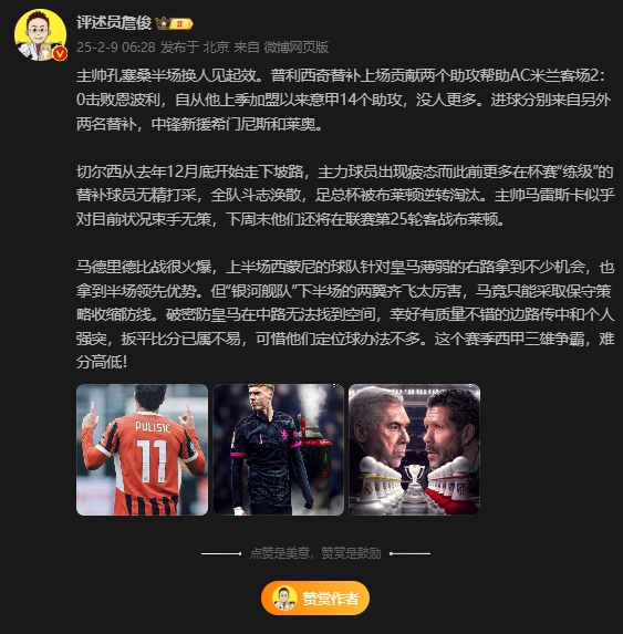  詹?。夯蜀R下半場(chǎng)兩翼齊飛太厲害，這賽季西甲三雄爭(zhēng)霸難分高下