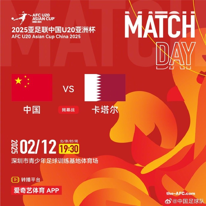  2月12日19:30，中國U-20男足將對陣卡塔爾U-20男足