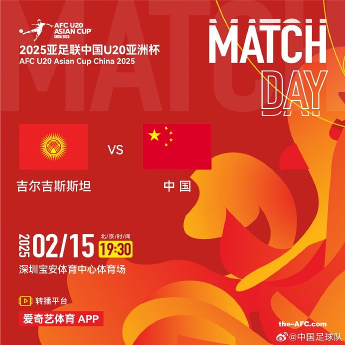  2月15日19:30，中國(guó)隊(duì)將迎戰(zhàn)U20亞洲杯小組賽對(duì)手吉爾吉斯斯坦隊(duì)