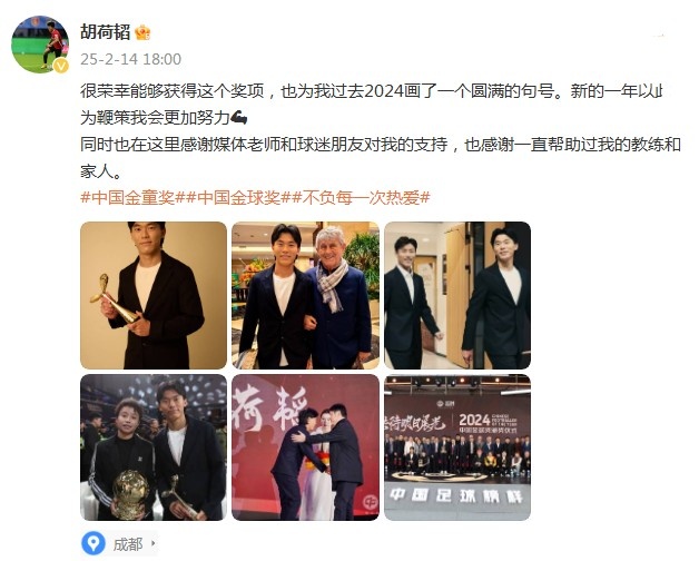  胡荷韜：很榮幸獲得中國金童獎，以此為鞭策我會更加努力