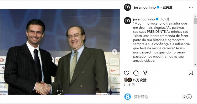  穆帥悼念前波爾圖主席：永遠感謝你對我的信任和影響，我的主席