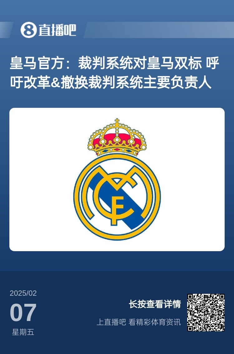  有蹊蹺？馬卡：皇馬連續(xù)兩輪被判點(diǎn)球，俱樂部認(rèn)為這“絕非巧合”