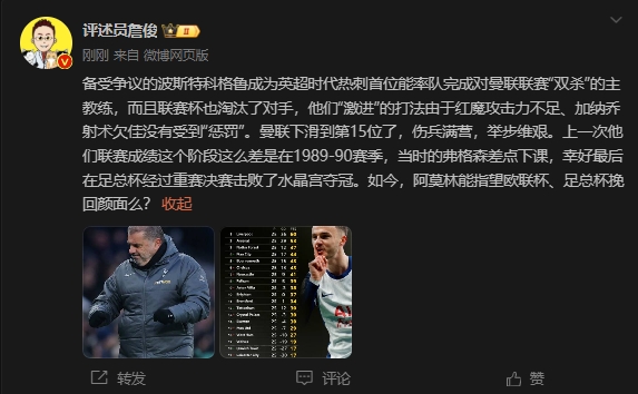  詹?。郝?lián)上次這么差弗格森差點(diǎn)下課，阿莫林能用杯賽挽回顏面嗎