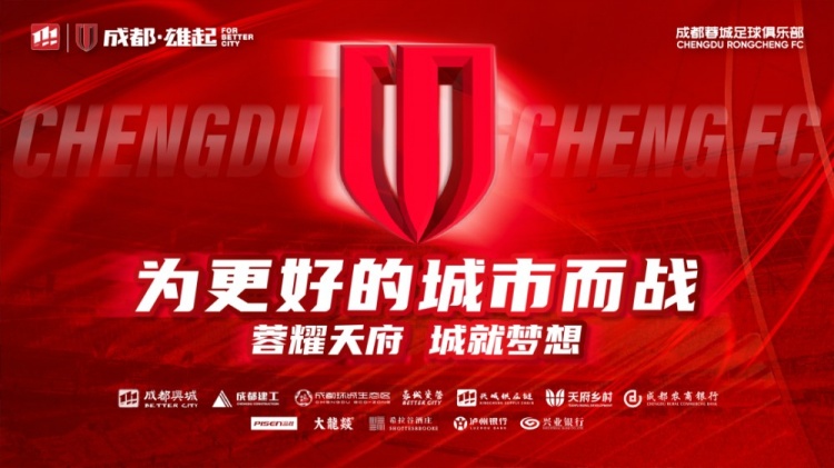  即將開售！2025賽季與成都蓉城一起嗨翻主場