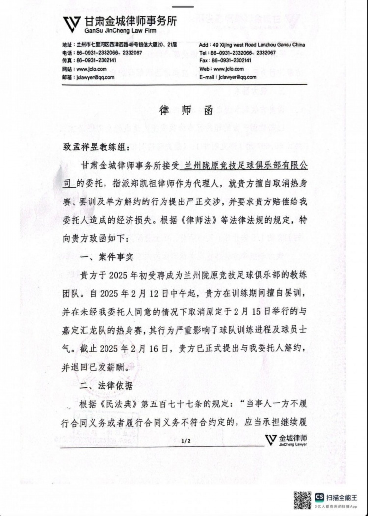  蘭州隴原競技教練組已退回薪酬，球隊(duì)要求賠償55697元