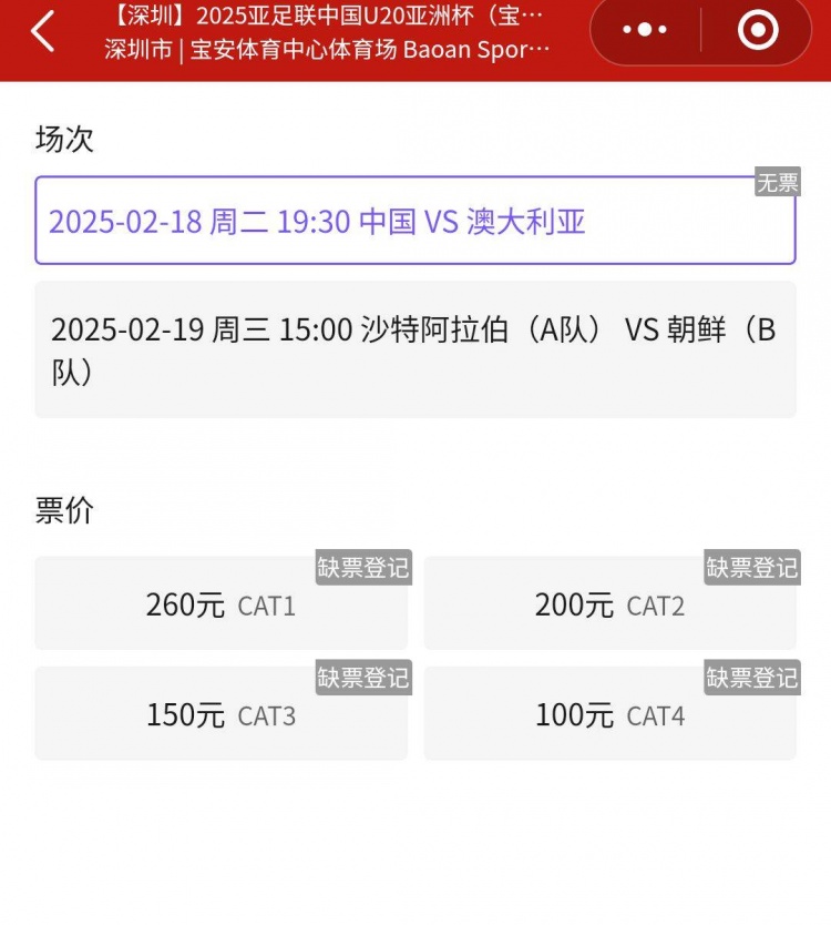  一票難求！國青VS澳大利亞的門票已經(jīng)售罄，最高票價260元
