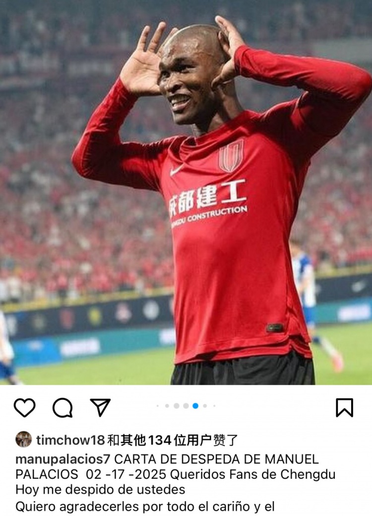  帕拉西奧斯告別蓉城：成都是上帝贈(zèng)予我的禮物，成都球迷無法替代