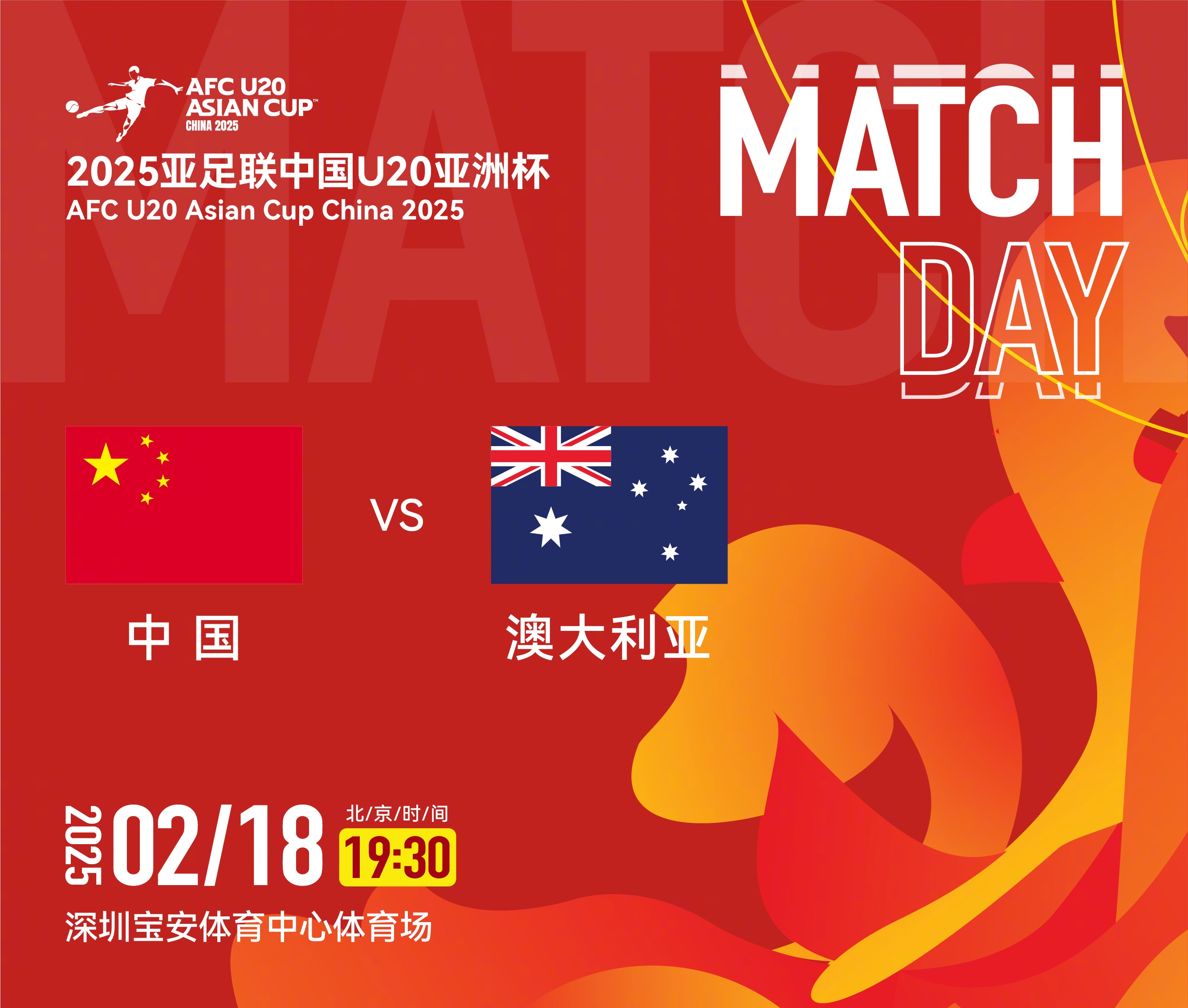 U20亞洲杯-中國(guó)vs澳大利亞：雙方均輪換！朱鵬宇先發(fā)，依木蘭替補(bǔ)