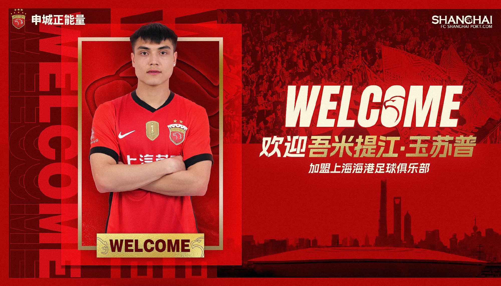  新晉國腳加盟！官方：海港簽下20歲吾米提江，轉(zhuǎn)會費(fèi)600萬人民幣