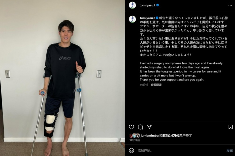  預(yù)計(jì)賽季報(bào)銷，富安健洋：我接受了膝蓋手術(shù)，情況很難但不會(huì)放棄