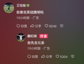  王鈺棟調(diào)侃蒯紀(jì)聞“你要去英冠踢球嗎？”，后者回復(fù)：你先去兄弟
