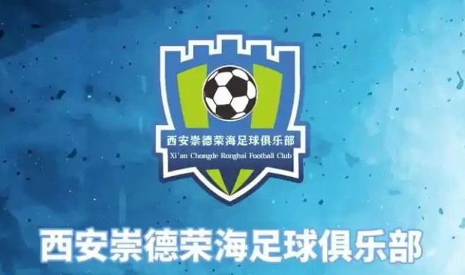  俱樂部即將遷往山西，崇德榮海官方：張奧、李點(diǎn)通加盟球隊(duì)
