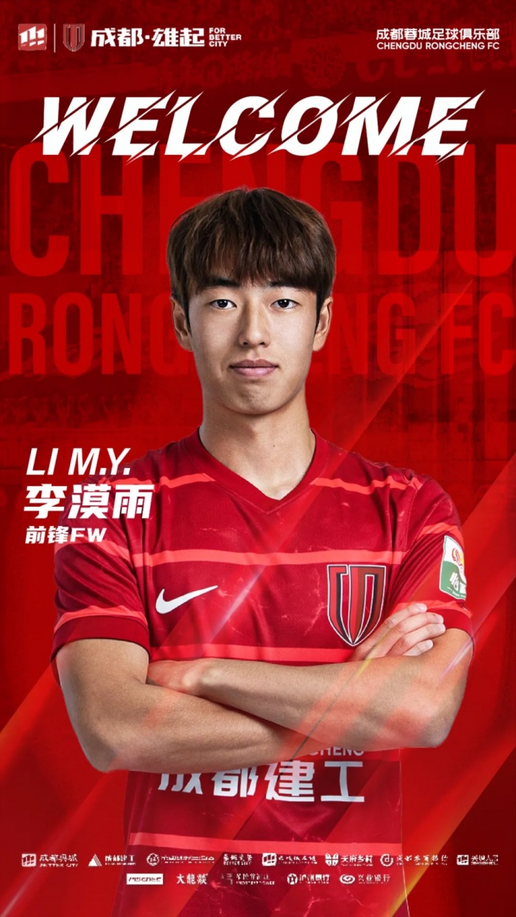  李漠雨、王子騰、徐虹、艾比布拉、唐梓程升入成都蓉城一線隊