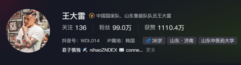  事出突然？泰山賽前幾小時亞冠退賽，王大雷社媒IP還顯示在韓國