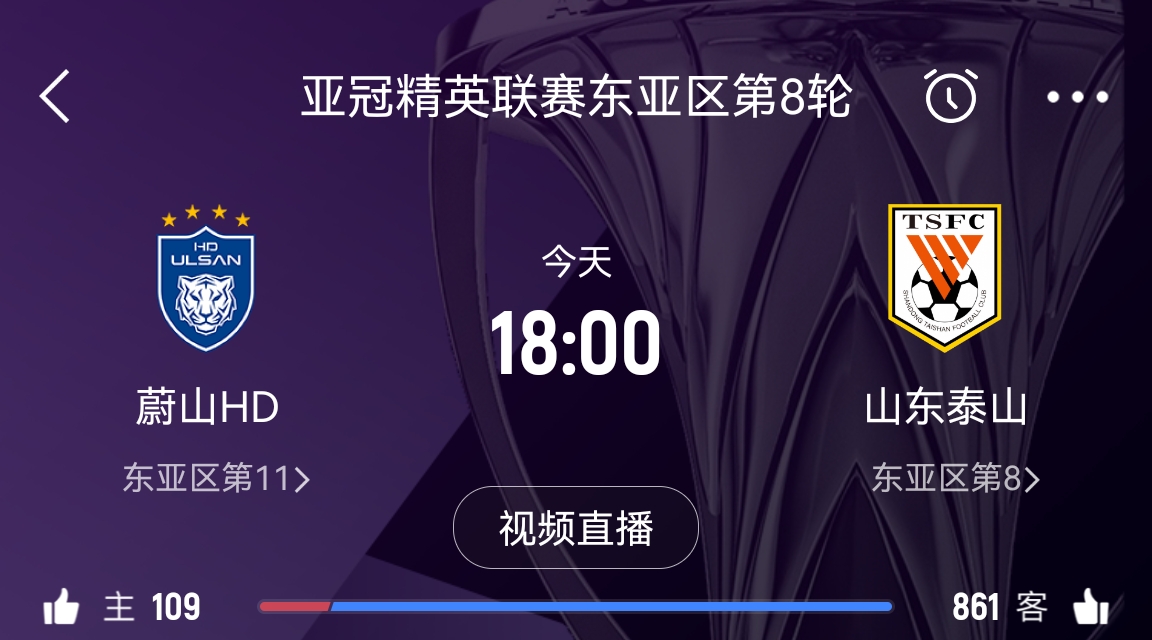  蔚山官員：不知泰山為何退賽，亞足聯(lián)公告非常突然
