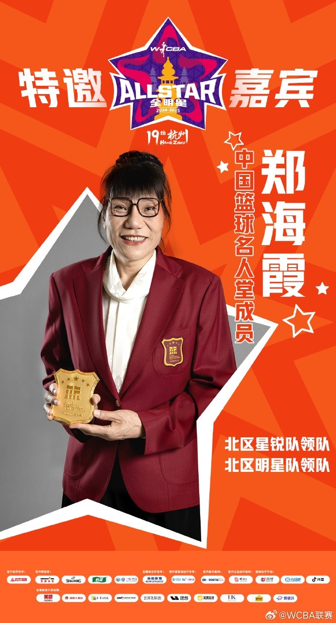  官方：鄭海霞、李昕、張子宇受邀成WCBA全明星特邀嘉賓