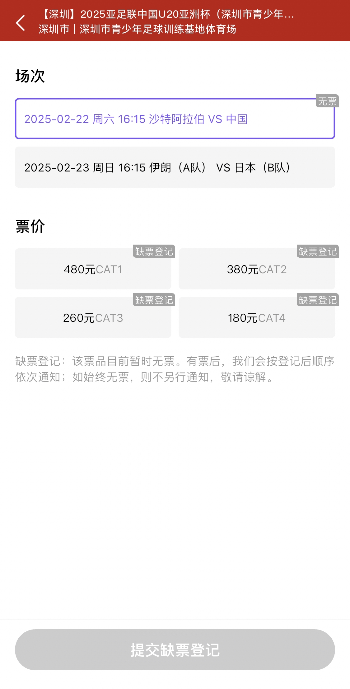 光速售罄！國(guó)青vs沙特球票開(kāi)票后便顯示缺票，本場(chǎng)贏球就進(jìn)世青賽
