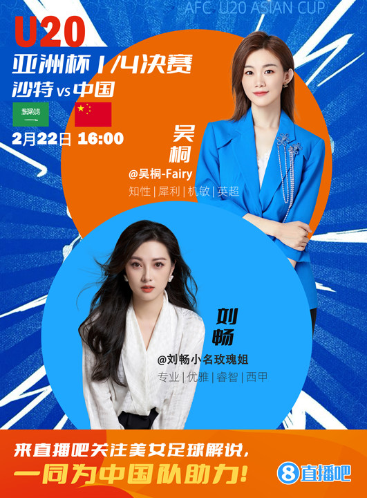  16:00等你！美女解說劉暢&吳桐陪你看國青沖擊世青賽！互動(dòng)贏獎(jiǎng)品