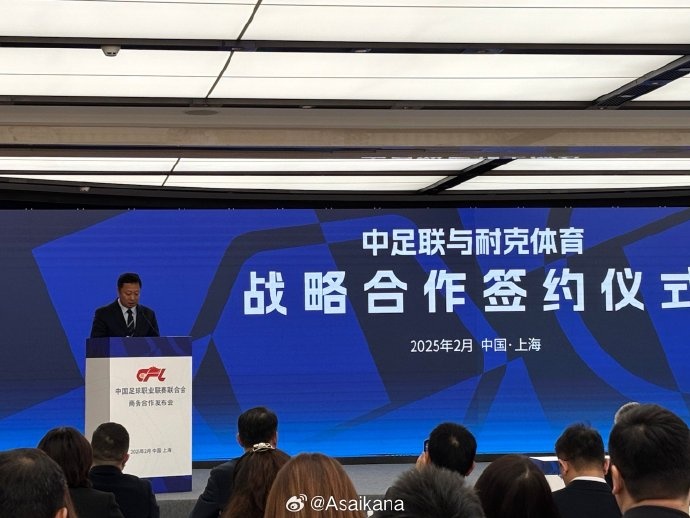  耐克體育與中足聯(lián)戰(zhàn)略合作簽約，繼續(xù)支持中超聯(lián)賽