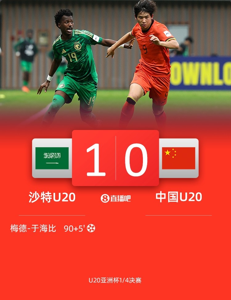  0-1遭沙特U20絕殺賽后，國青路過采訪區(qū)時無人接受采訪