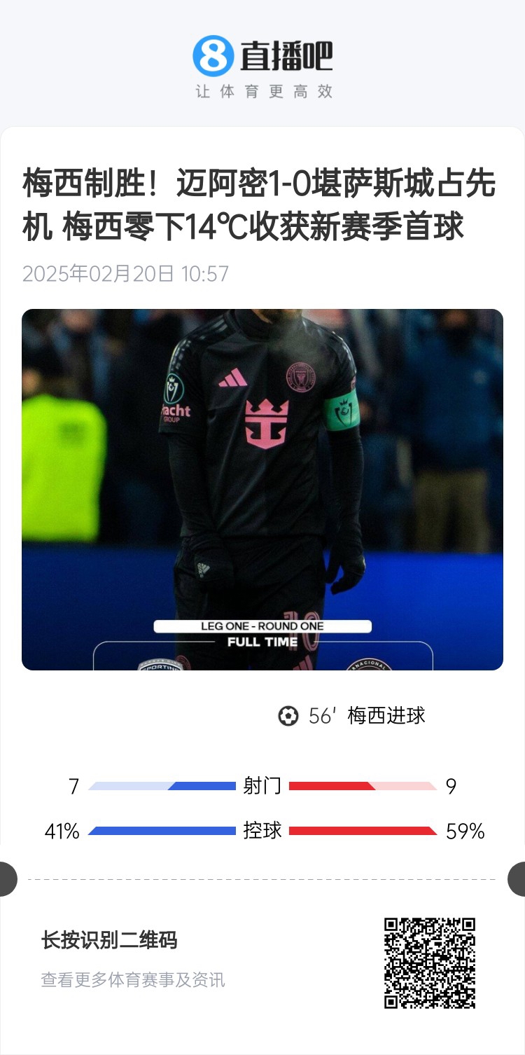  冰火兩重！梅西上一場(chǎng)-14℃進(jìn)球，本場(chǎng)美職聯(lián)21°C