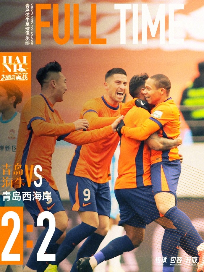  全場比賽結(jié)束，球隊(duì)在主場2:2戰(zhàn)平青島西海岸