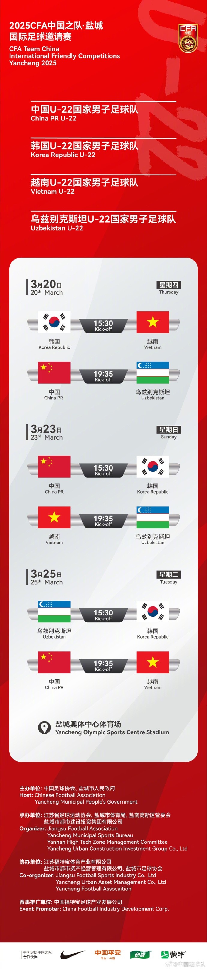  中國(guó)U-22國(guó)家男子足球隊(duì)2025年第一次亮相，相約鹽城，不見不散！