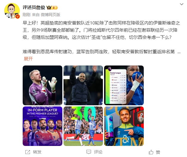  詹?。汗烙?jì)圣徒留不住拉姆斯代爾，切爾西會(huì)考慮一下么？
