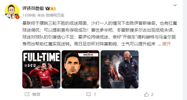  詹?。悍€(wěn)了！利物浦能擊敗曼城紐卡，如同定軍山之戰(zhàn)
