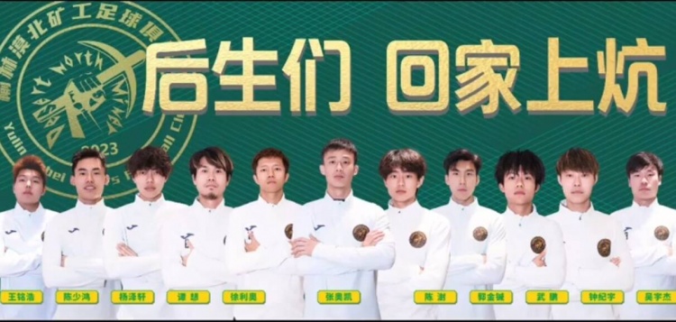  征戰(zhàn)省級業(yè)余賽事，官方：張奧凱加盟榆林漠北礦工