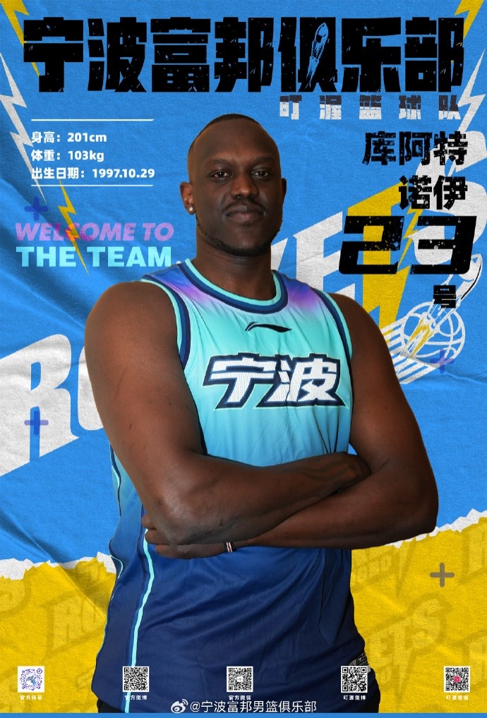  NBL最佳第六人！寧波官方：球隊已和外籍球員庫阿特-諾伊完成簽約