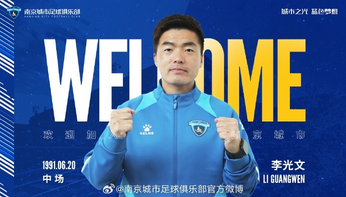  球員李光文、杜君鵬、傅韻程加盟南京城市足球俱樂部