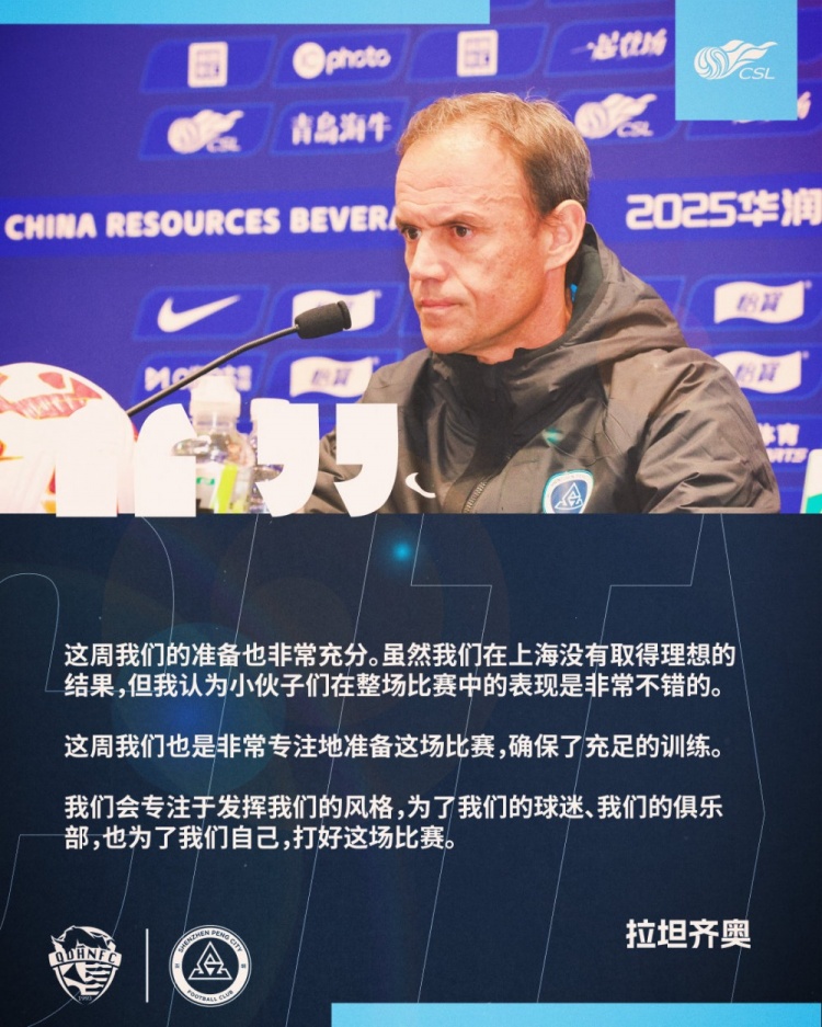  拉坦齊奧：這周我們準(zhǔn)備非常充分，會專注于發(fā)揮我們的風(fēng)格