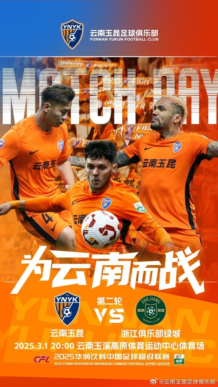  3月1日晚20點，云南玉昆vs浙江俱樂部綠城