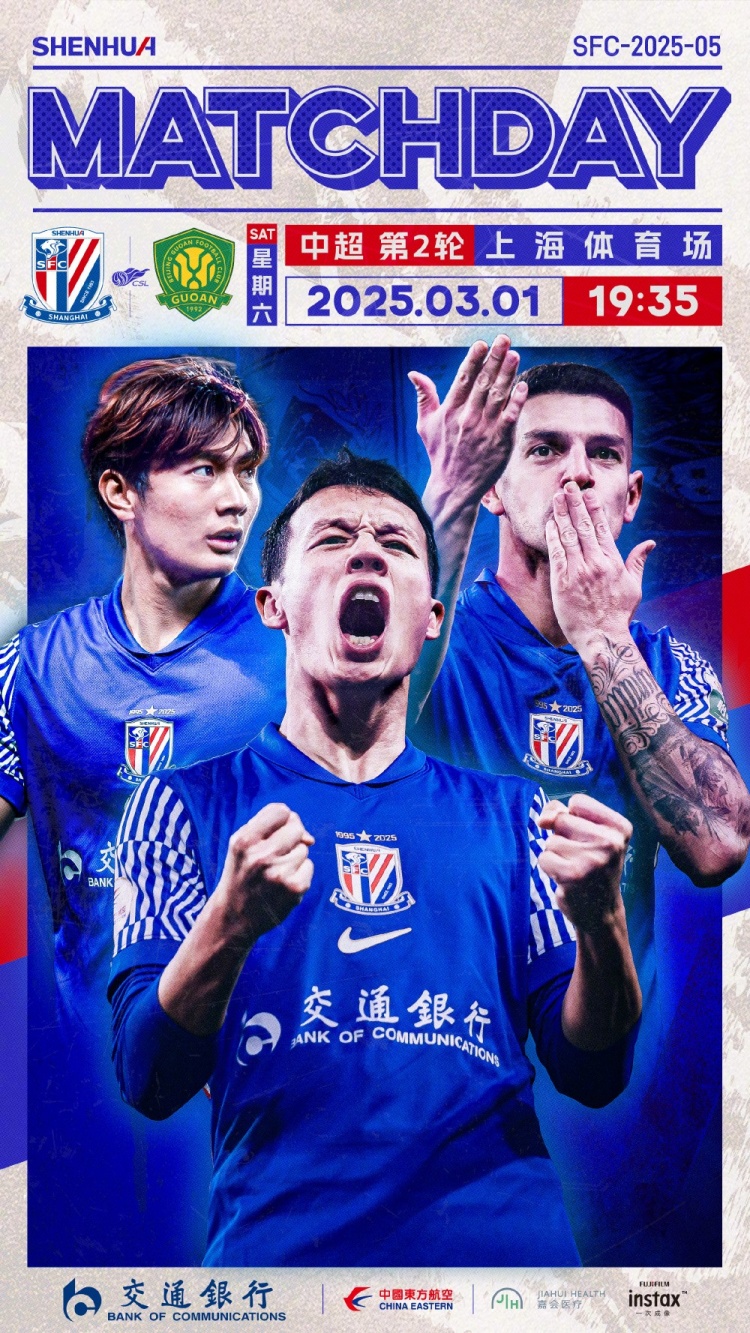  Match Day——中超第2輪，上海申花vs北京國安，3月1日19:35