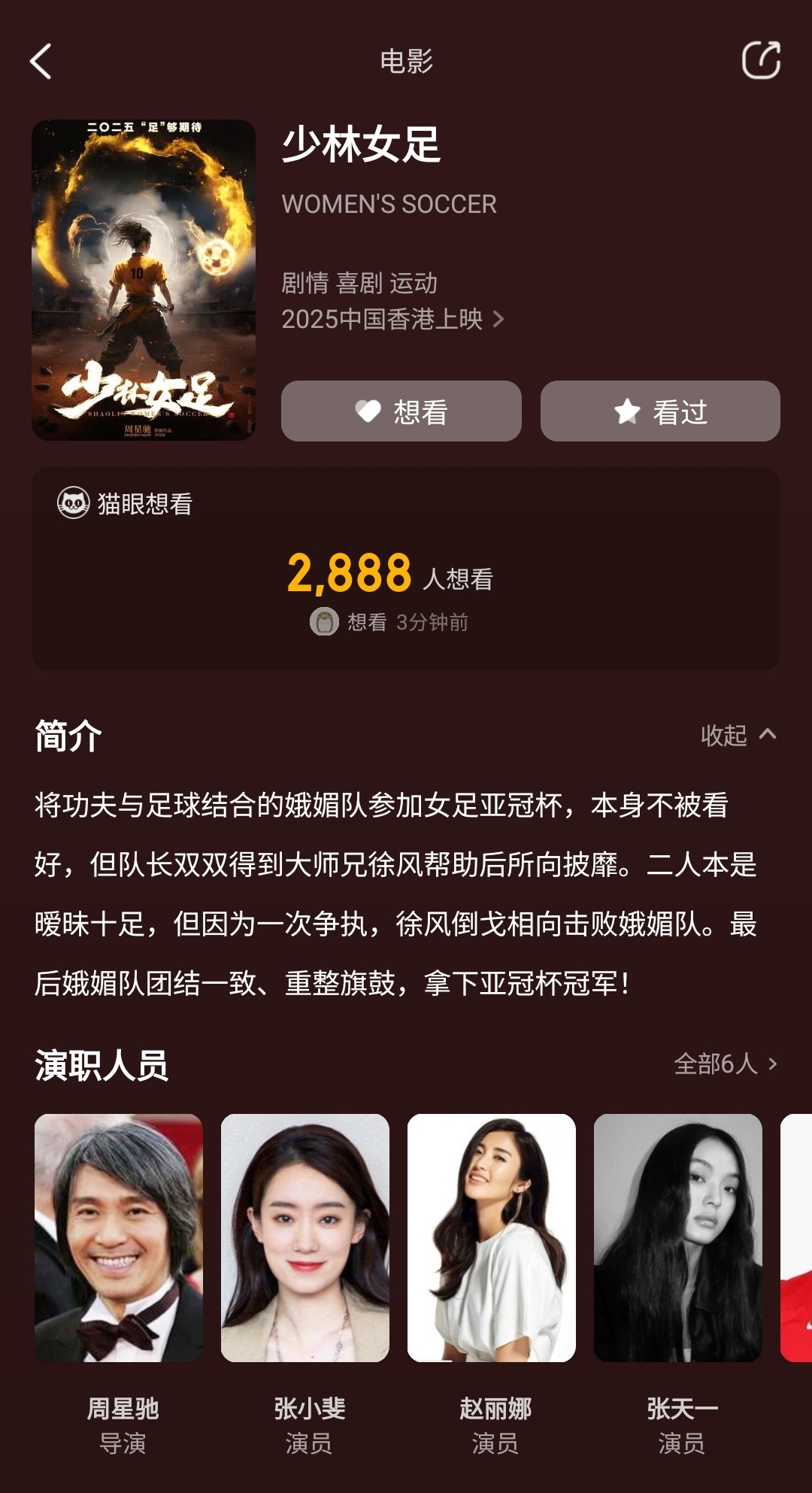  周星馳導(dǎo)演新片《少林女足》！主演張小斐，劇情峨眉隊(duì)奪亞冠冠軍