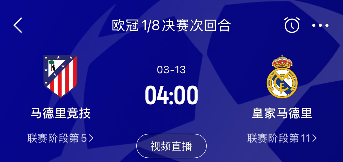  皇馬2-1取勝&貝林厄姆將回歸，馬競次回合主場作戰(zhàn)，你看好誰晉級(jí)