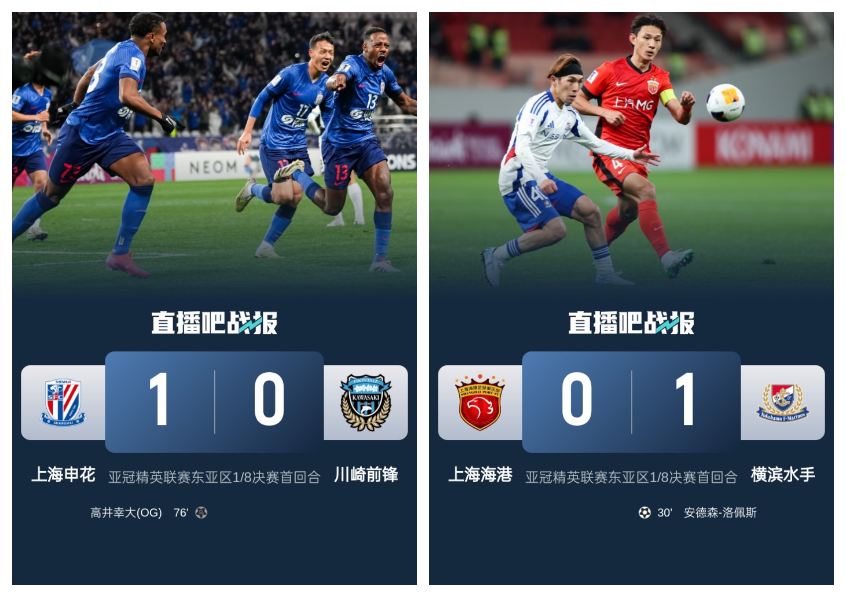  中超兩隊本輪亞冠：申花1-0川崎搶占先機(jī)，海港惜敗保留晉級希望