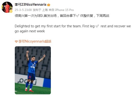  李可社媒慶祝勝利：很高興第一次為申花首發(fā)出場，首回合拿下?