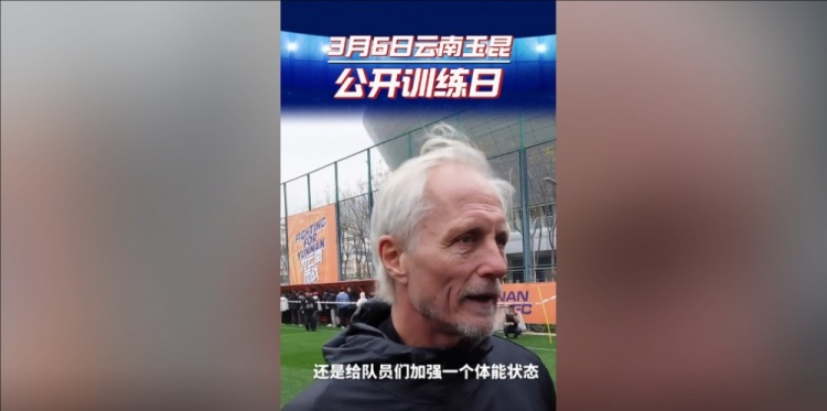  玉昆主帥：打算利用間歇期加強隊員體能狀態(tài)，來備戰(zhàn)接下來的聯(lián)賽