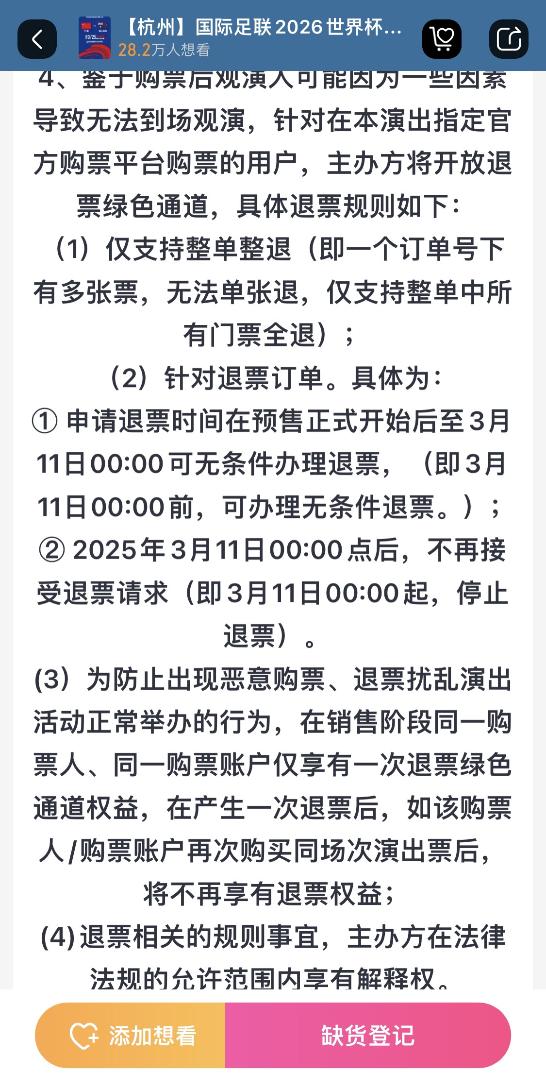  最后的撿漏機(jī)會(huì)？國(guó)足vs澳大利亞球票3月11日0:00停止退票