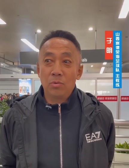  山西崇德榮海主帥：俱樂部來到山西能有穩(wěn)定發(fā)展，有了堅強后盾