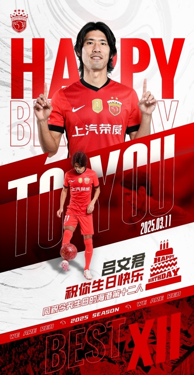  今天是海港足球俱樂部一線隊球員呂文君的生日，祝他生日快樂！