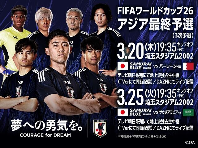  非主辦國第一隊！日本勝巴林就進2026世界杯，將創(chuàng)歷史最快紀錄！