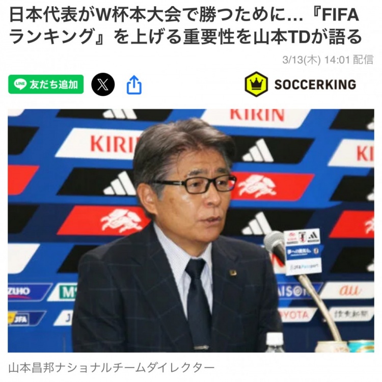  日本國(guó)家隊(duì)總監(jiān)：要全力提升FIFA世界排名，這事關(guān)世界杯抽簽