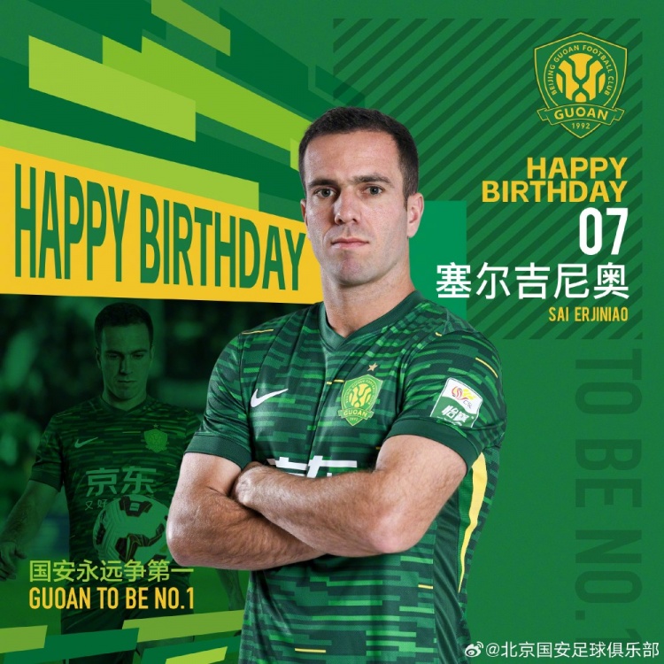  生日快樂！歸化國腳塞爾吉尼奧今天迎來30歲生日