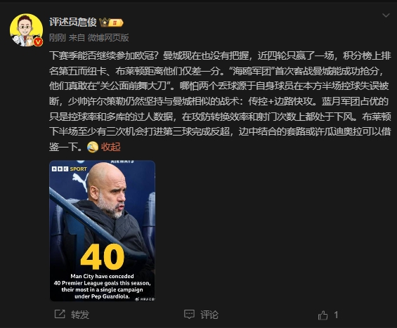  詹?。郝菦](méi)把握下賽季能否參加歐冠，布萊頓至少有3次反超機(jī)會(huì)