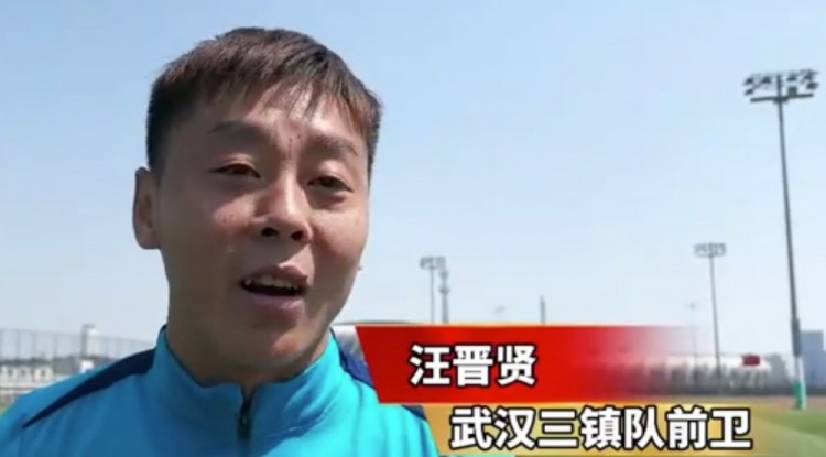  汪晉賢：回到家鄉(xiāng)感覺很親切，我們在改善前場進攻和進球的問題